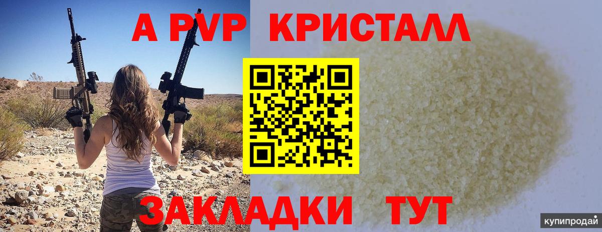 A-PVP СК КРИС  Alfa_PVP крисы CK  Alpha-PVP  Майский  где можно купить наркотик  Вход с VPN 