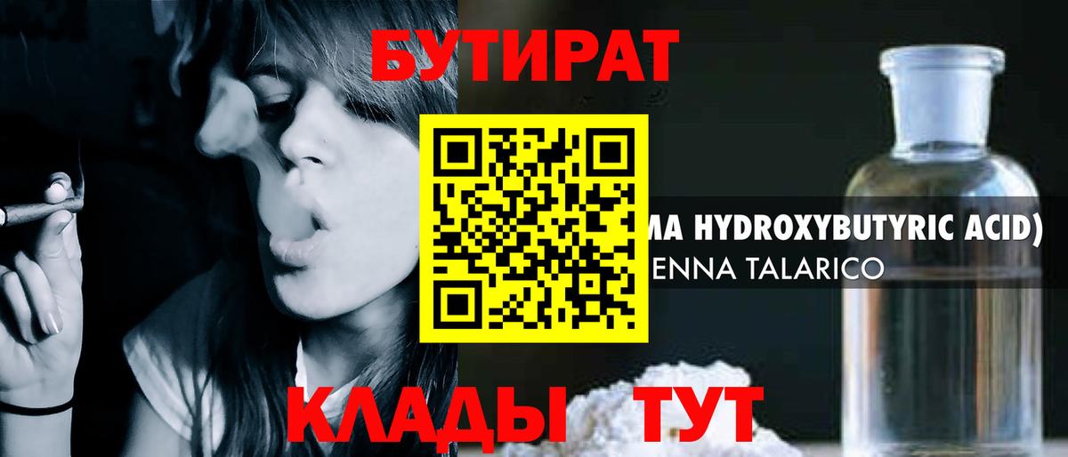 БУТИРАТ Butirat Майский