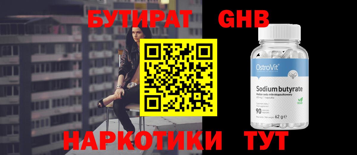 БУТИРАТ 99% Майский
