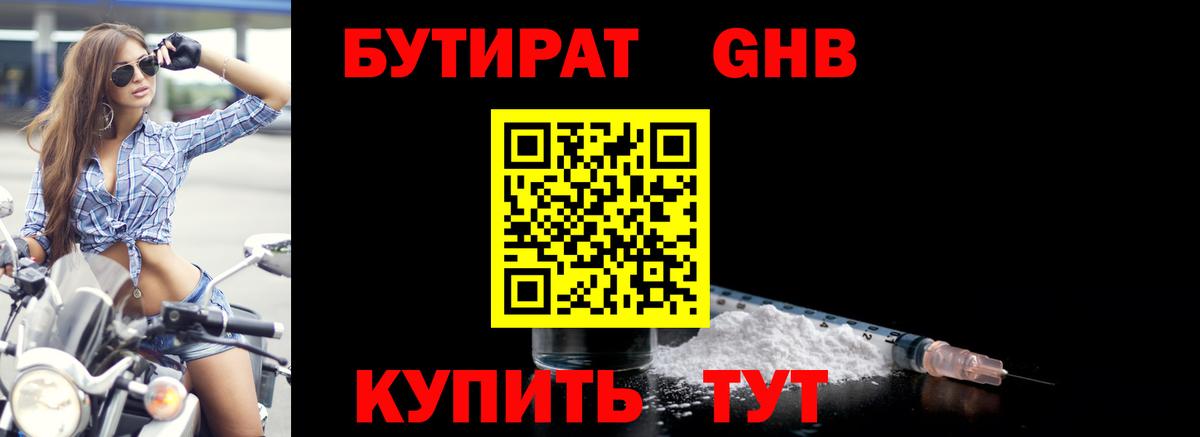 БУТИРАТ 1.4BDO  Майский 