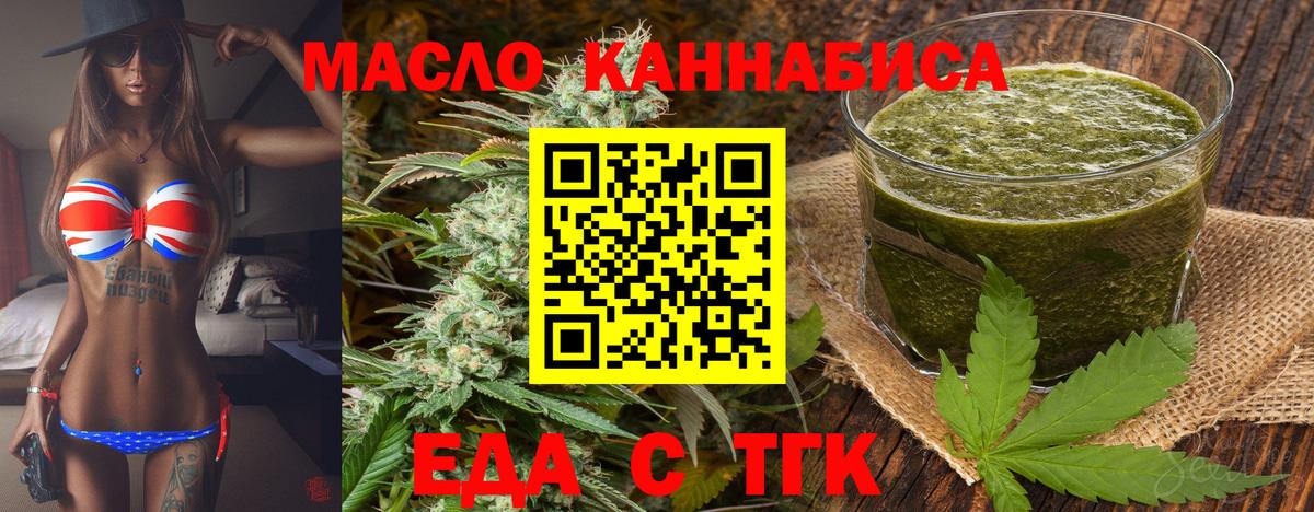 Еда ТГК конопля  Майский 