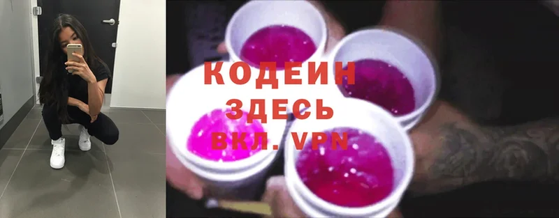 Codein Purple Drank  Майский 