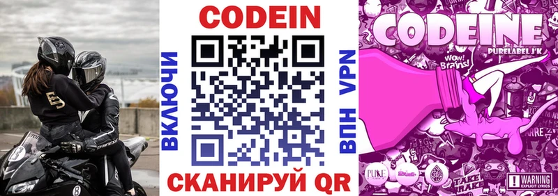 Кодеиновый сироп Lean Purple Drank  KRAKEN онион  Майский 