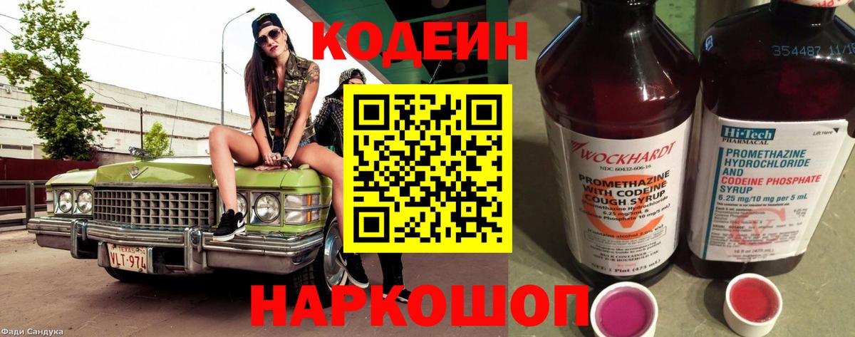 Кодеин напиток Lean (лин)  Майский  как найти закладки  Codein напиток Lean (лин) 