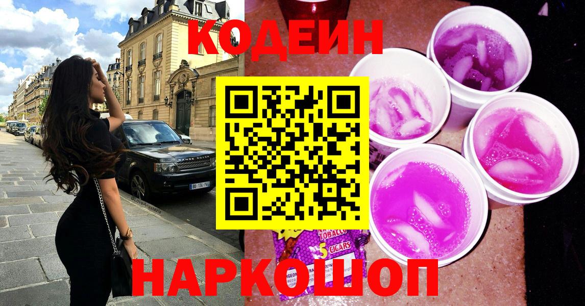 Кодеин напиток Lean (лин) Майский