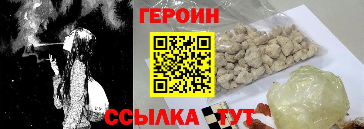 ГЕРОИН белый Майский