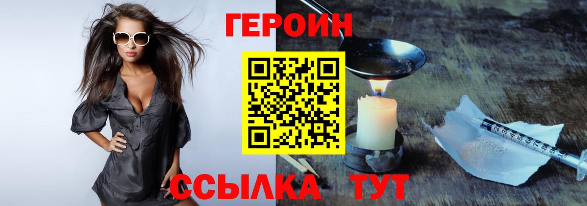 ГЕРОИН хмурый Майский