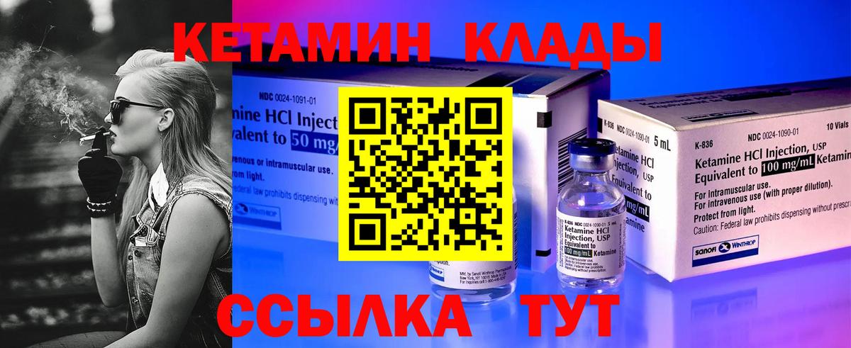КЕТАМИН VHQ  Вход с VPN  Кетамин VHQ  Майский 