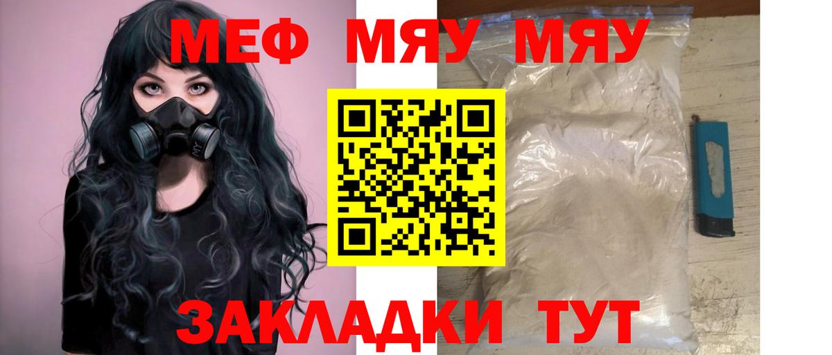 МЕФ кристаллы  Мефедрон  МЯУ-МЯУ  Меф мяу мяу  Майский 