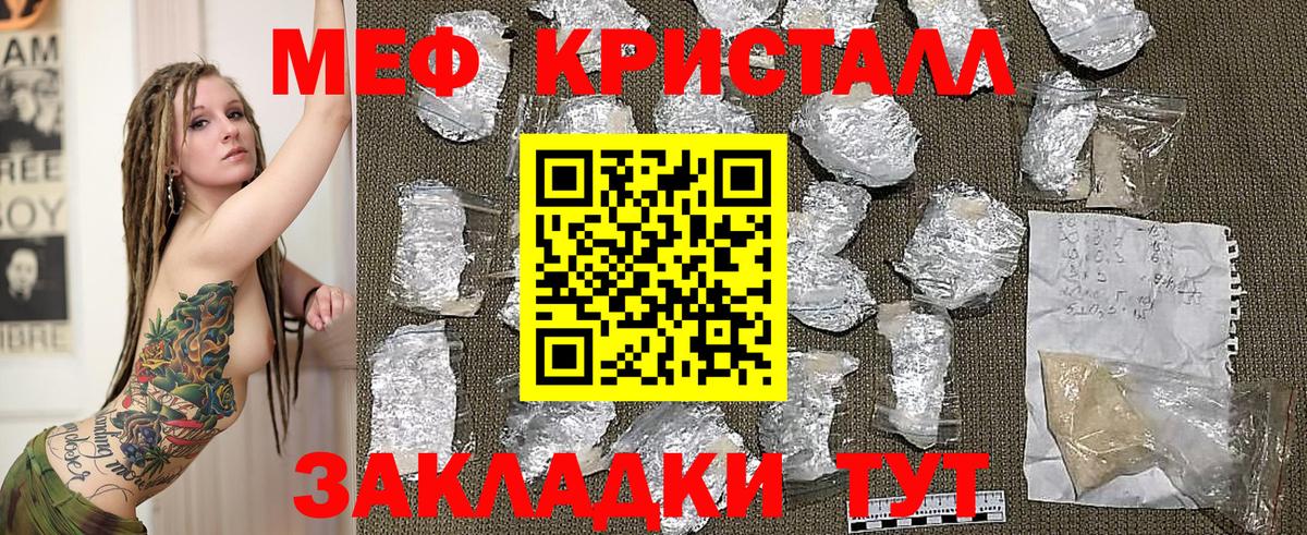 Мефедрон кристаллы Майский