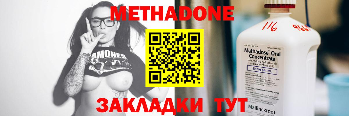 МЕТАДОН кристалл  Метадон кристалл  Вход с VPN  Майский 