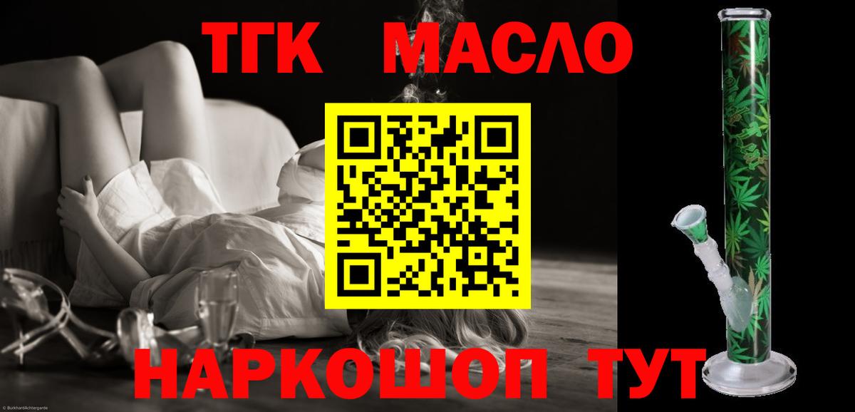 Дистиллят ТГК Wax  ТГК концентрат  Майский  даркнет сайт  Вход с VPN 